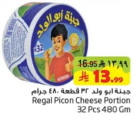 جبنه ابو ولد ٣٢ قطعه ٤٨٠ جرام