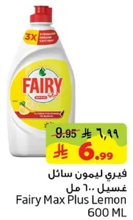 فايري ماكس بلس ليمون 600 مل