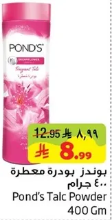 بودره معطره 400 جرام