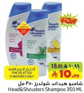 شامبو هيد اند شولدرز 350 مل - ناعم وحريري، انتعاش بالنعناع، نكهات مختاره فقط.