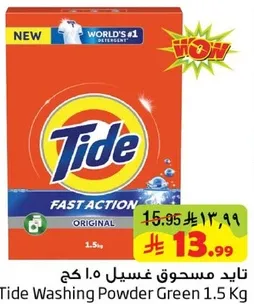 تايد مسحوق غسيل 1.5 كج