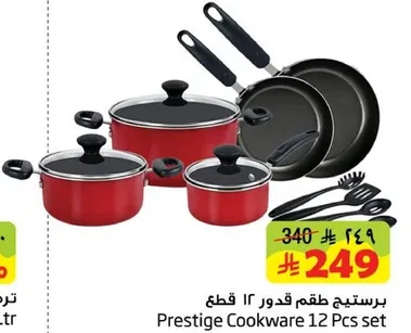 برستيج طقم قدور 12 قطعه