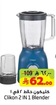 كليكون خلاط 2 في 1
