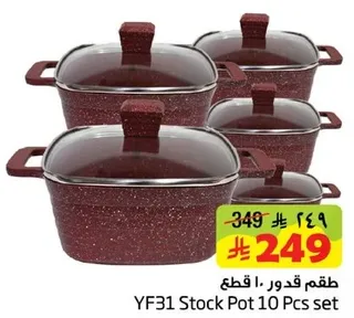 طقم قدور 10 قطع