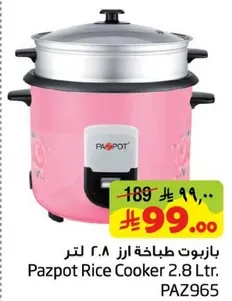 بازبوت طباخه ارز ٢.٨ لتر.