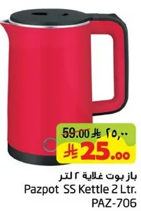 باز بوت غلايه ٢ لتر.