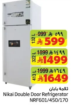 ثلاجه بايان نيكاي ذات البابين NRF601/450/170