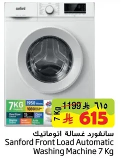 سانفورد غساله اتوماتيك 7 Kg