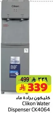 كلينكون براده ماء