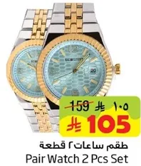 طقم ساعات 2 قطعه