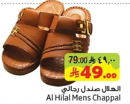 الهلال صنادل رجالي