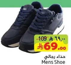 حذاء رجالي