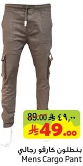 بنطلون كارجو رجالي.