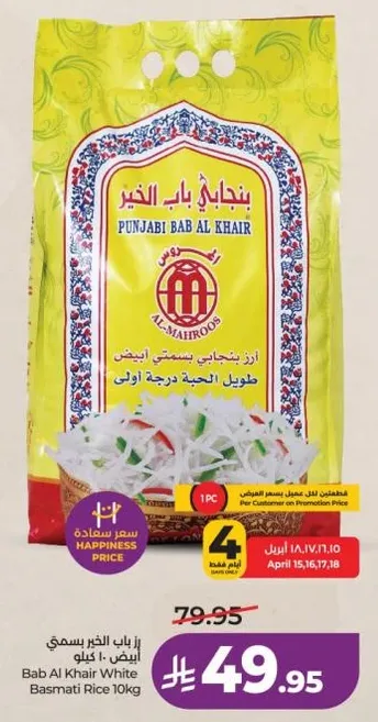 ارز بسمتي باب الخير 10 كيلو