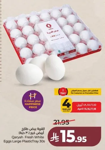 بيض طازج ابيض كبير من قريه، صينيه بلاستيكيه 30 حبه