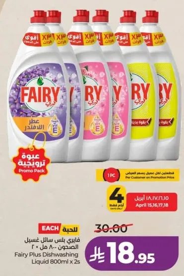 فيري بلس سايل غسيل 800 مل × 2