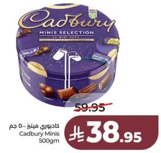 كادبوري مينيز 500 جرام