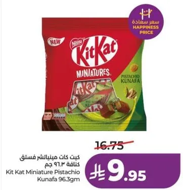 كيت كات مينيatures فستق كنافه 96.3 جرام