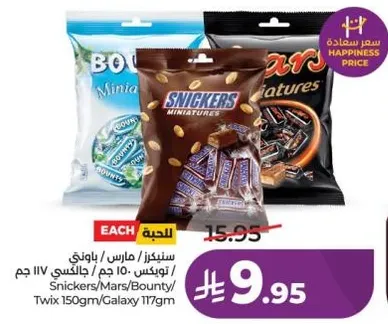 سنيكرز، مارس، باونتي مصغره، 10 جرام لكل منها.