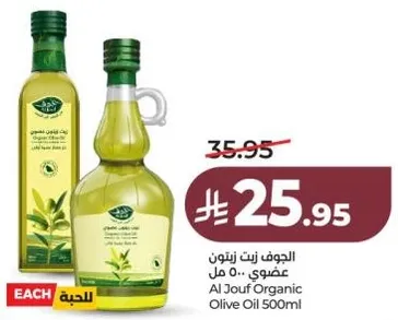 زيت الزيتون العضوي الجوف 500 مل