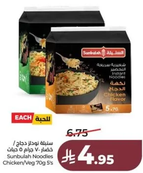 Sunbulah Instant Noodles Chicken Flavor 70g 5's