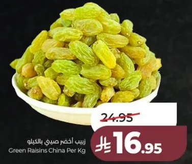 زبيب اخضر صيني بالكيلو