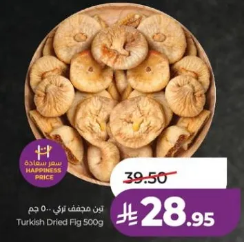 تين مجفف تركي 500 جرام