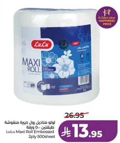 لولومنديل رول كبيره منقوشه 500 ورقه