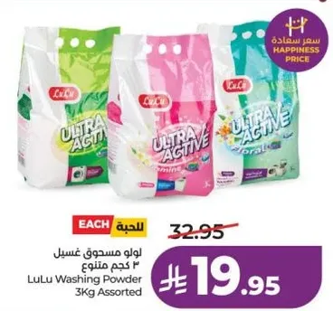 مسحوق غسيل لولو 3 كجم متنوع