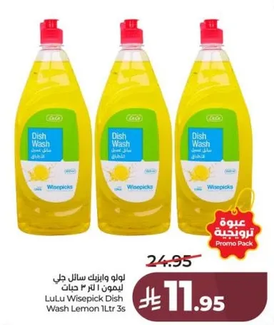 لوهو وايسبيك ديتول جلي ليمون 1 لتر 3 حبات