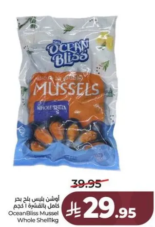 اوشن بليس بلح بحر كامل بالقشره 1 كغ