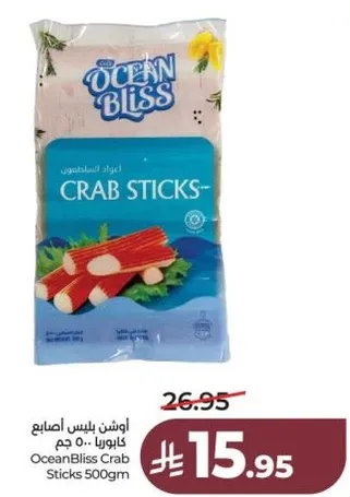 اوشن بليس اصابع كابوريا 500 جرام