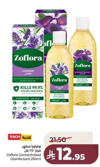 زوفلورا مطهر مركز 250 مل