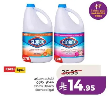 كلوركس مبيض سايل 1 جالون