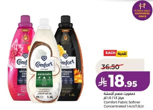 منعم اقمشه كومفورت مركز 1.4 لتر/1.5 لتر