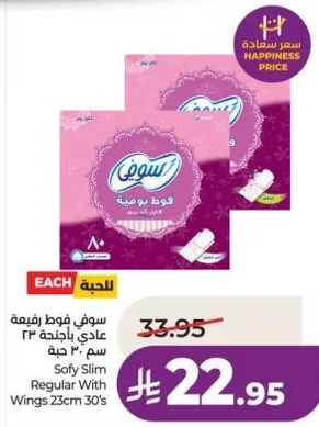 Sofy Slim Regular With Wings 23cm 30's