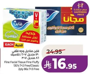 Fine Facial Tissue Face Fluffy 130's 7+2 Free/Classic 2ply 86's 7+2 Free