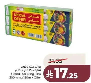 جراندي ستار نايلون تغليف 300 مم * 150 م