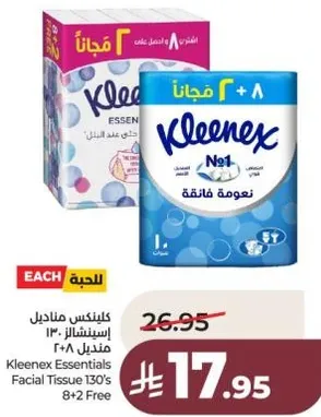 كلينكس مناديل اسبنثار 130 منديل 8+2 مجانا