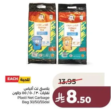 بلاستيك نت اكياس نفايات 30/50/55 دال