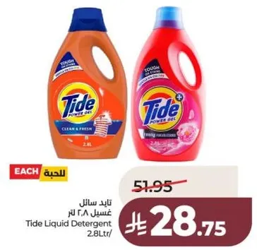 تايد سايل غسيل 2.8 لتر