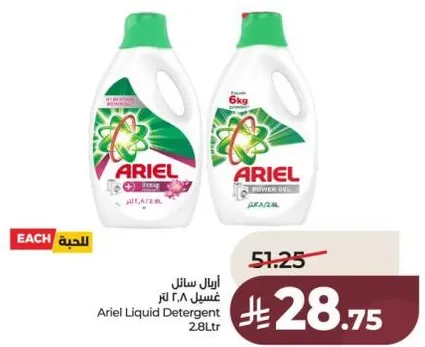 اريل سايل غسيل 2.8 لتر