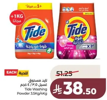 تايد مسحوق غسيل 3.5 كجم/4 كجم