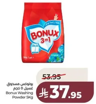 مسحوق غسيل بونكس 5 كجم