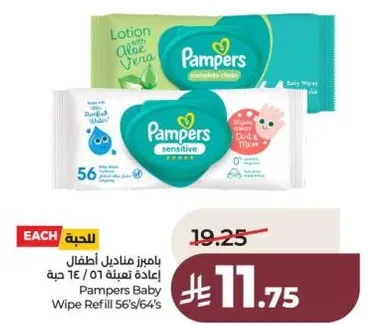 مناديل اطفال بامبرز 56/64 حبه