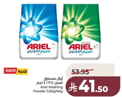 مسحوق غسيل اريال 3.5 كجم/4 كجم