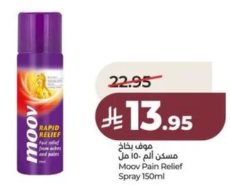 موسك الم 150 مل لتخفيف سريع من الالام.