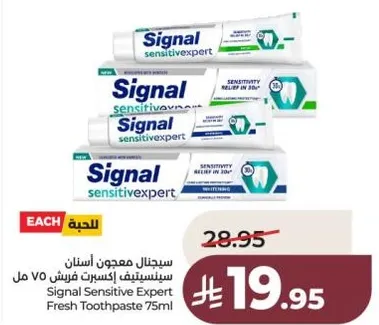 سيجنال معجون اسنان سنسيتيف اكسبرت فريش 75 مل