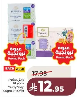 صابون ياردلي 100 جرام عرض 2+1