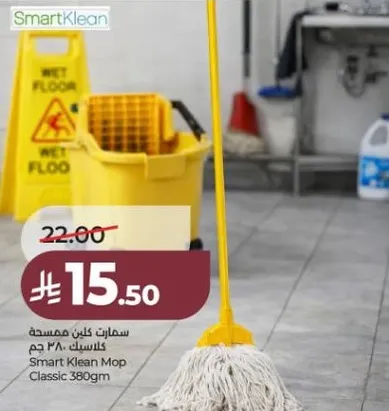 سمارت كلين ممسحه كلاسيك 380 جرام